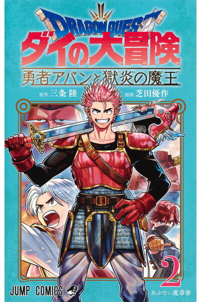 ドラゴンクエスト ダイの大冒険 勇者アバンと獄炎の魔王 2 Mega Rar Zip Torrent ダウンロード Dl 大日本漫画ziper ドラゴンクエスト ダイの大冒険 勇者アバンと獄炎の魔王 2 Mega Rar Zip Torrent ダウンロード Dl 大日本漫画ziper